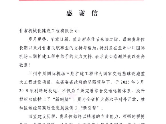 喜獲雙譽(yù)！我司承建蘭州、長(zhǎng)沙兩大機(jī)場(chǎng)項(xiàng)目獲業(yè)主高度肯定